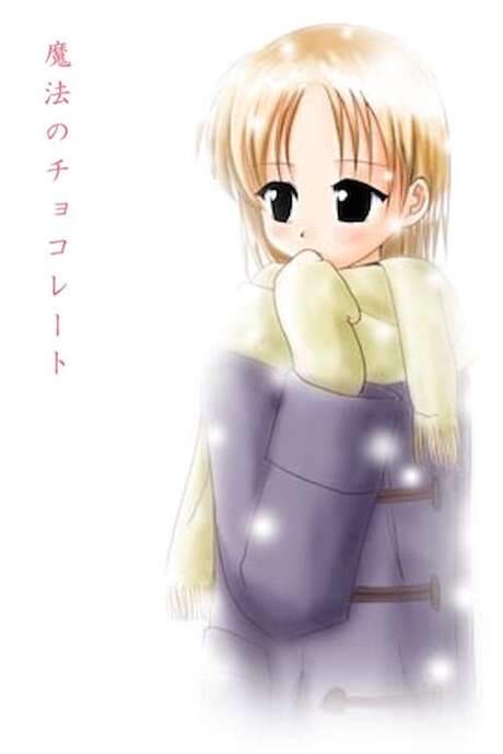 Mami, a shy schoolgirl, pines for a popular senior and hopes to confess her feelings on Valentine’s Day. Her friend Koko tells her of a legend that magical chocolates can make a boy fall in love, so Mami sets out to find the enchanted sweets. Ishikawa Pro, an independent studio, produced this 8‑minute‑25‑second short in five months, using 1,700 hand‑drawn cels.